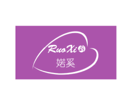 婼奚