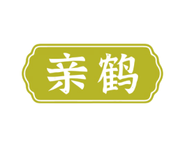 亲鹤