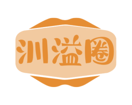 汌溢圈 第30类小食配料商标转让 注册号77920804