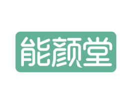 能颜堂