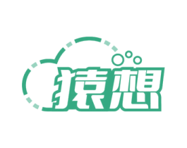 猿想