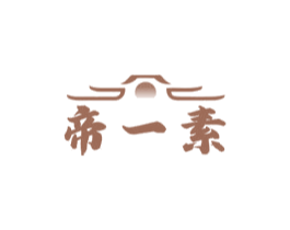 帝一素