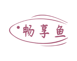 畅享鱼