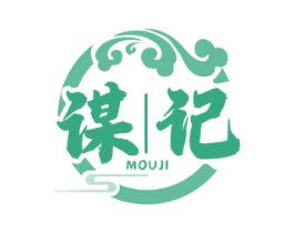 谋记