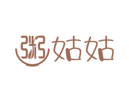 粥姑姑