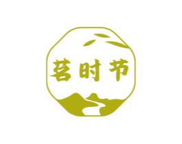 茗时节
