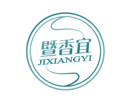 暨香宜