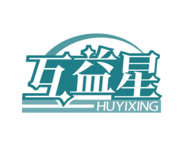 互益星