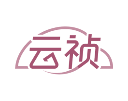 云祯