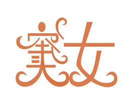 窦汝