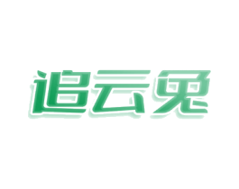 追云兔