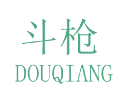 斗枪