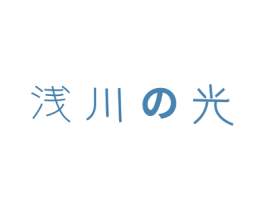 浅川光