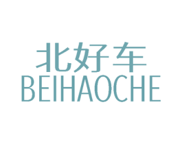 北好车