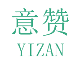 意赞