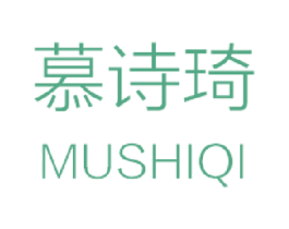 慕诗琦