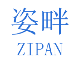 姿畔