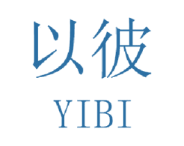 以彼