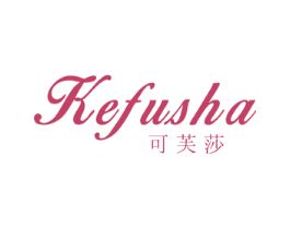 可芙莎