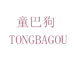 童巴狗