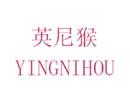 英尼猴