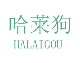 哈莱狗