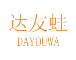 达友蛙