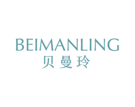 贝曼玲