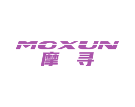 摩寻