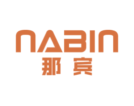 那宾