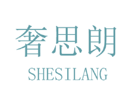 奢思朗