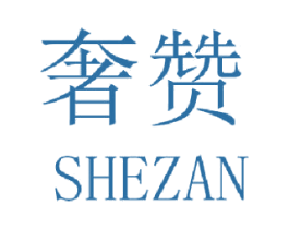 奢赞