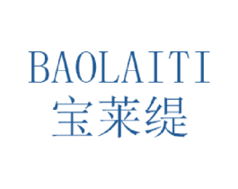 宝莱缇
