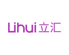 立汇