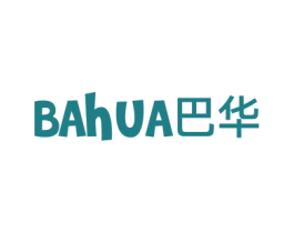 巴华