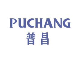 普昌