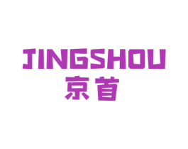京首