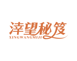涬望秘笈
