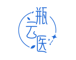 瓶云医