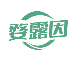 婺露因