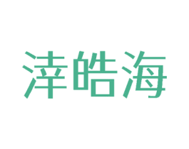 涬皓海