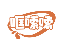 哐嗦嗦