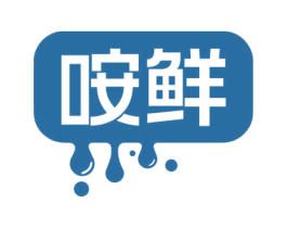 咹鲜