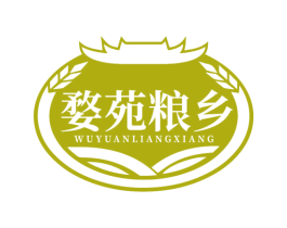 婺苑粮乡