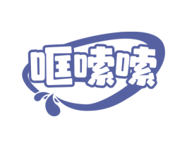 哐嗦嗦