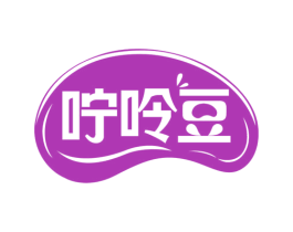 咛呤豆