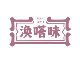 涣嗒味