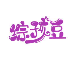 综孩豆