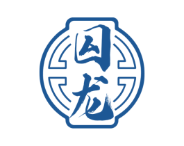 囜龙