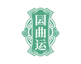 囩曲运